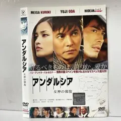 アンダルシア 女神の報復 スタンダード・エディション('11フジテレ