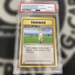 【PSA8】ポケモン育て屋さん 旧裏 初版のサムネイル