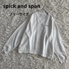 スピックアンドスパン　spick and span バックロゴスウェット　白　F