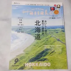 ★新品★　Hanako　ハナコ　2026年9月号