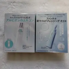 VoCE6月号付録 アルビオン 化粧水 & ファンケル クレンジングオイル