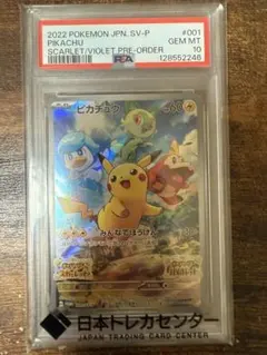 2022 ピカチュウ カード プロモ　psa10