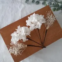 ドライフラワー 髪飾り 成人式 卒業式 かすみ草 あじさい 和装 結婚式 白