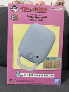 新品 一番くじ　トムとジェリー　A賞 ホットサンドメーカー