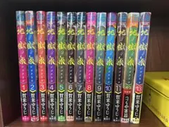 地獄楽 1-13巻セット