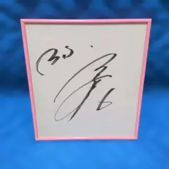 2026年最新】宗佑磨 サインの人気アイテム - メルカリ