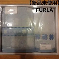 【新品未使用】FURLA 、 タオルセット ライトブルー