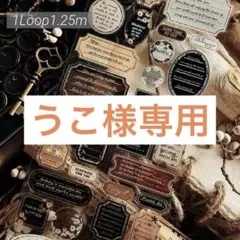 うこ様お取り置き