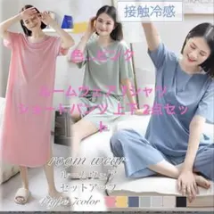 接触冷感 ルームウェア ルームウェア Tシャツ ショートパンツ 上下 2点セット