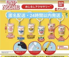 カップヌードル めじるしアクセサリー シンガポール風ラクサ