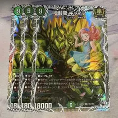 地封龍 ギャイア キャラ 3枚