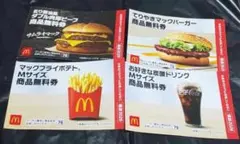 マクドナルド 商品無料券 4枚 ダブル肉厚ビーフ・サムライマック・ポテト福袋