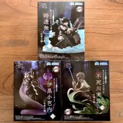 鬼滅の刃 XrossLinkフィギュア 時透無一郎 伊黒小芭内 不死川実弥 3体
