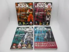 .hack// 攻略ガイド Vol.1-4 4冊セット