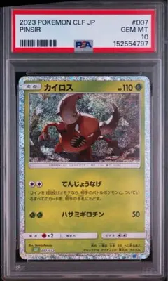PSA10】 カイロス CL Classic CLF ポケカ ポケモンカード - メルカリ