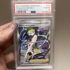 カミツレのきらめき SR フュージョンアーツ 113/100 PSA10 - メルカリ