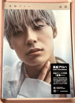 2026年最新】波濤 髙松アロハの人気アイテム - メルカリ