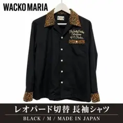【中古】WACKO MARIA ワコマリア レオパード長袖シャツ M