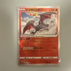 かがやくリザードン K S12a VSTARユニバース 015/172