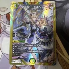 デュエルマスターズ 聖霊龍王メルヴェイユ - メルカリ