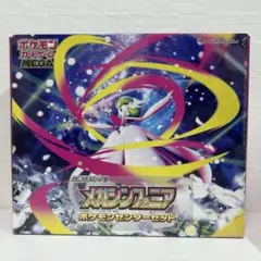 メガシンフォニア ポケモンセンターセット　未開封　即日発送 メガシンフォニア ポケモンセンターセット 未開封 シュリンク付き メガ