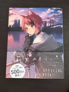 すとぷり 莉犬くん 莉犬めもりー