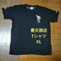 豊天商店 Tシャツ 黒　半袖　メンズ　レディース　XL 和柄のサムネイル