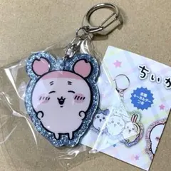 ちいかわ ラメアクリルキーホルダー5 古本屋