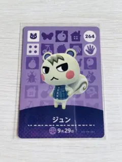 住民】どうぶつの森 amiiboカード 264 ジュン アミーボ あつ森 レア