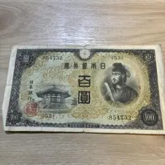 数字裏写りエラー紙幣‼️ 百圓札 聖徳太子 4次百円 古札 旧札 - メルカリ