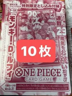 ワンピースカード ジャンプ33号付録 29周年 ルフィ 10枚 - メルカリ