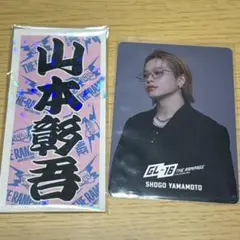 山本彰吾 入場特典 トレカ ステッカー