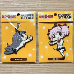 蒼樹うめ展 ラバーストラップ 暁美ほむら 鹿目まどか 2点セット