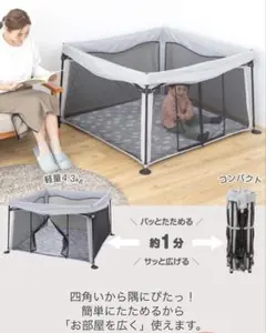 ベビーサークル