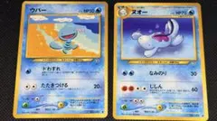 ポケモンカード ウパー ヌオー 2枚セット 旧裏