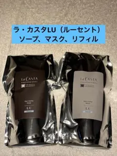 ラ・カスタ RE シャンプー600ml 2本 - メルカリ