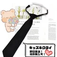 ☆黒ネクタイ☆無地☆制服☆学生☆片手装着☆ユニセックス☆