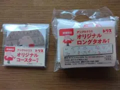 アンクルトリス オリジナル ロングタオル コースター トリスのおじさん
