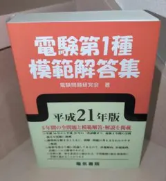 2026年最新】電験1種模範解答集の人気アイテム - メルカリ