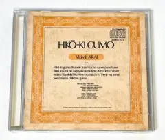 荒井由実「ひこうき雲」アルファレコード 1987年盤