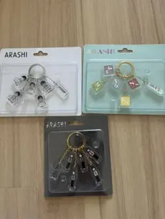 【最終値下げ】嵐　展覧会　グッズ　キーホルダー 3個セット