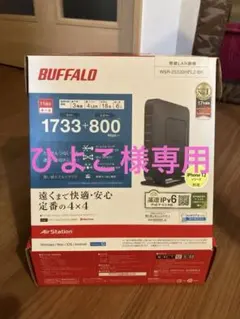無線LAN親機　バッファロー