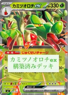 カミツオロチex ほぼ 構築済みデッキ CL愛知2026 TOP4 - メルカリ