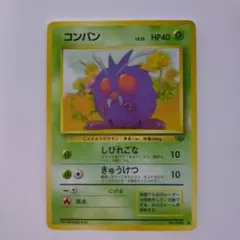 24時間以内発送】 ポケカ 旧裏 コンパン - メルカリ