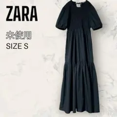 【未使用】 ZARA ポプリン ティアード ロング ワンピース ブラック