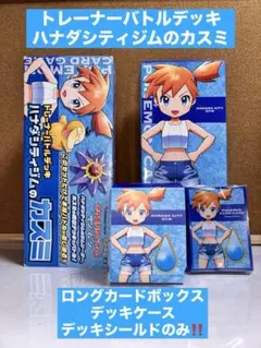 欠品有り‼️ポケモンカード トレーナーバトルデッキ ハナダシティジムのカスミのサムネイル