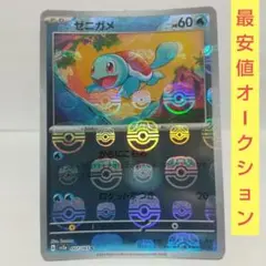 ポケモンカード151 マスターボールミラー ゼニガメ