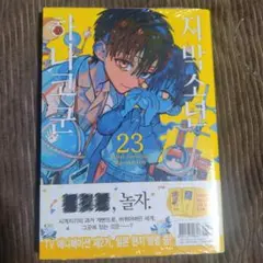 地縛少年花子くん 23巻　新品未開封