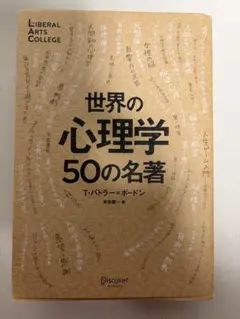 世界の心理学50の名著 - メルカリ