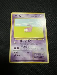 ARS10 ヤドン ● 第3弾拡張パック 化石の秘密 ARS10 ヤドン ○ 第3弾拡張パック 化石の秘密 - メルカリ